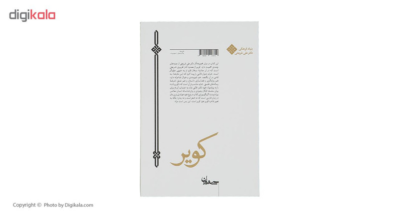 کتاب کویر اثر علی شریعتی کتاب کویر اثر علی شریعتی