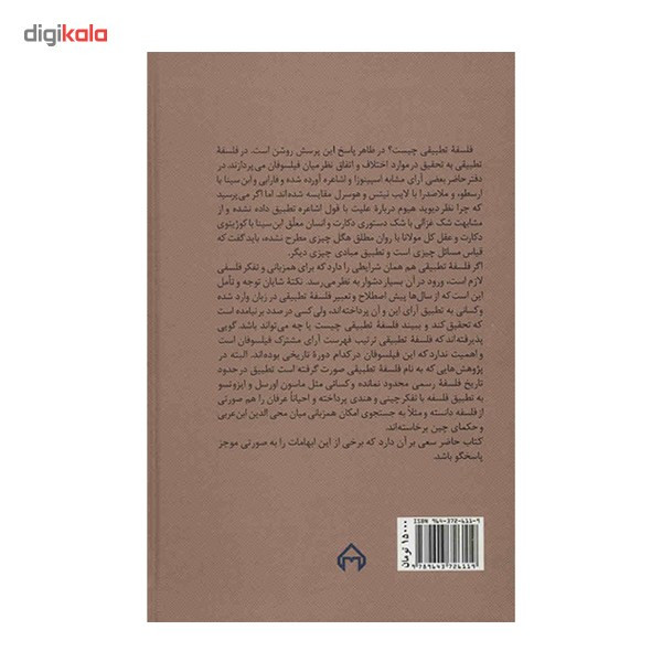 کتاب فلسفه تطبیقی چیست؟ اثر رضا داوری اردکانی