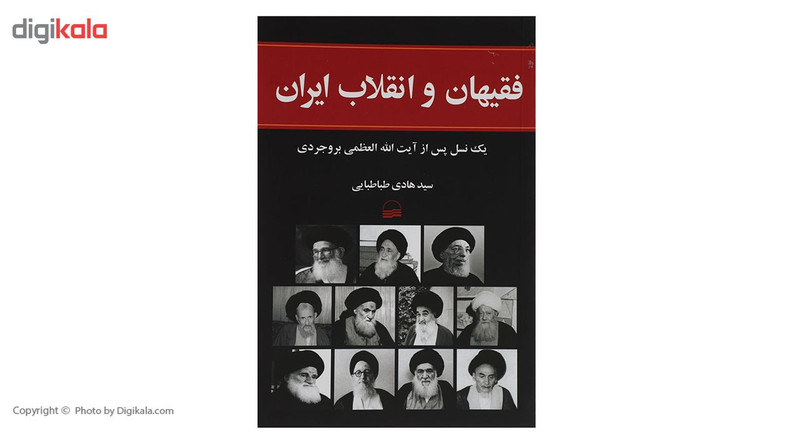 کتاب فقیهان و انقلاب ایران اثر هادی طباطبایی کتاب فقیهان و انقلاب ایران اثر هادی طباطبایی