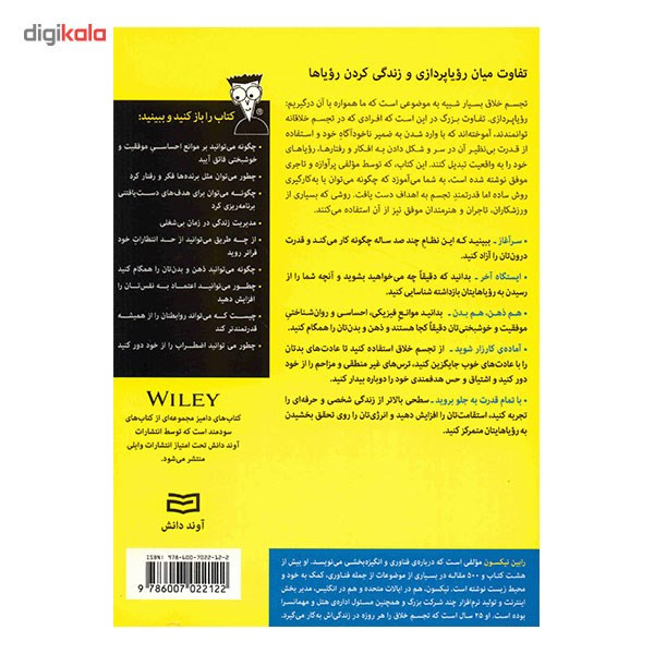 کتاب تجسم خلاق اثر رابین نیکسون کتاب تجسم خلاق اثر رابین نیکسون