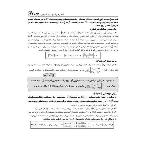 کتاب استخدامی دبیر ریاضی اثر دکتر سامیار نجومی نشر اراه کتاب استخدامی دبیر ریاضی اثر دکتر سامیار نجومی نشر اراه