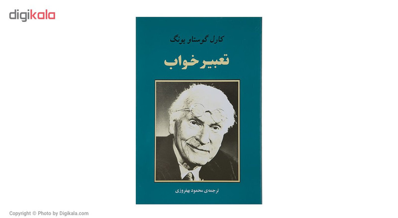 کتاب تعبیر خواب اثر کارل گوستاو یونگ کتاب تعبیر خواب اثر کارل گوستاو یونگ