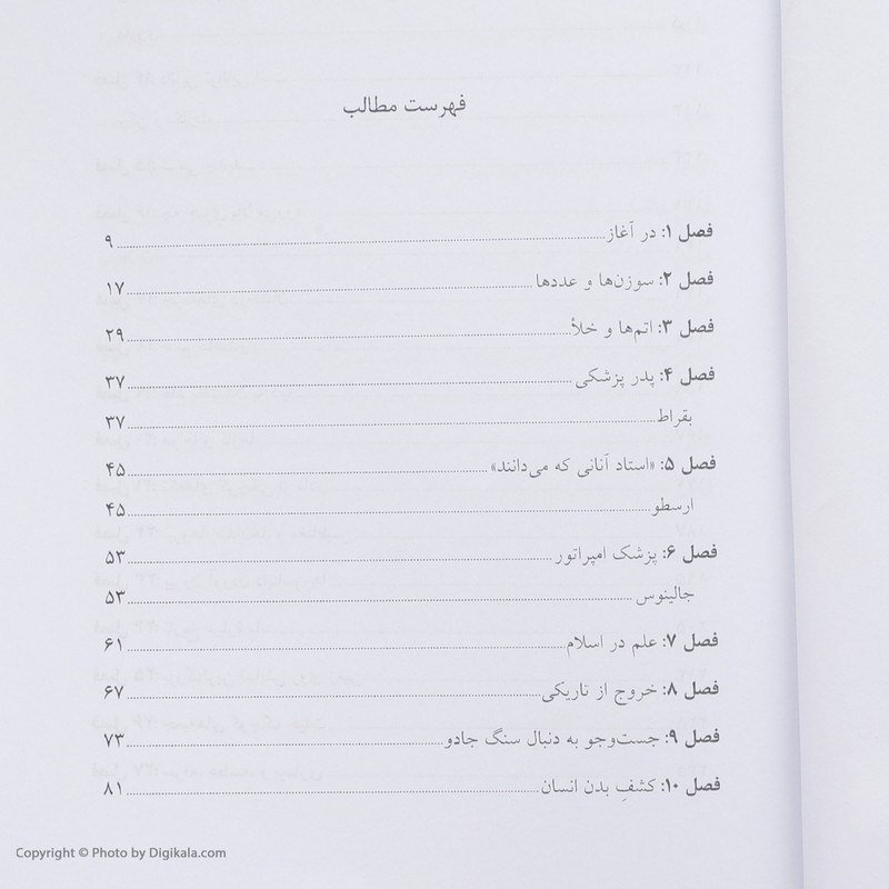کتاب تاریخ مختصر علم اثر ویلیام باینم نشر نی کتاب تاریخ مختصر علم اثر ویلیام باینم نشر نی