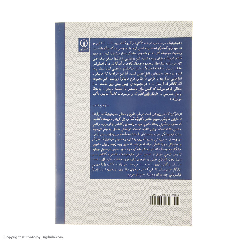 کتاب از هایدگر تا گادامر در مسیر هرمنویتیک اثر ژان گروندن نشر نی کتاب از هایدگر تا گادامر در مسیر هرمنویتیک اثر ژان گروندن نشر نی