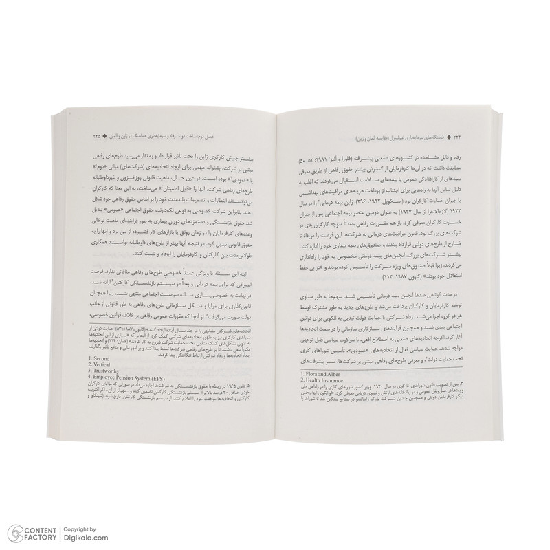 کتاب خاستگاه های سرمایه داری غیر لیبرال اثر ولفگانگ استریک و کوزو یامامورا انتشارات نهادگرا کتاب خاستگاه های سرمایه داری غیر لیبرال اثر ولفگانگ استریک و کوزو یامامورا انتشارات نهادگرا