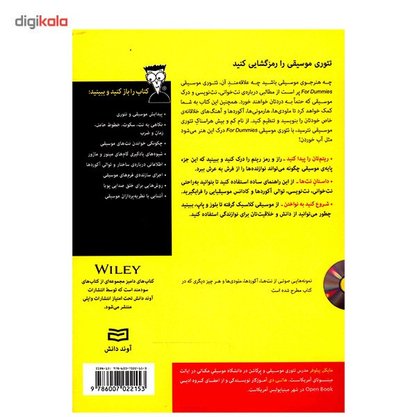 کتاب تیوری موسیقی For Dummies اثر مایکل پیلوفر کتاب تیوری موسیقی For Dummies اثر مایکل پیلوفر