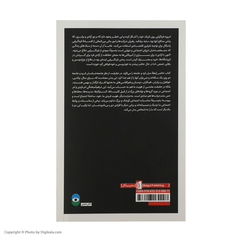کتاب افسانه فردگرایی اثر پیترال کالرو نشر بیدگل کتاب افسانه فردگرایی اثر پیترال کالرو نشر بیدگل