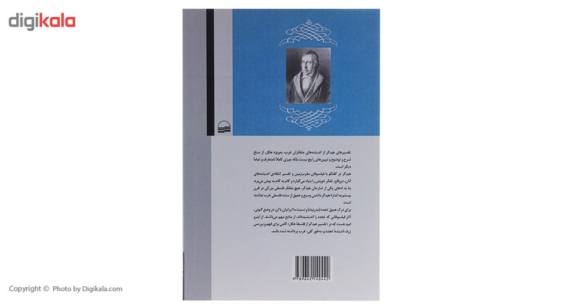 کتاب تفسیر هیدگر از فلسفه هگل اثر محمد زارع کتاب تفسیر هیدگر از فلسفه هگل اثر محمد زارع