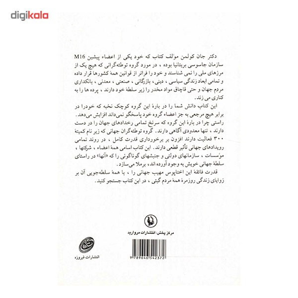 کتاب کمیته 300 اثر جان کولمن کتاب کمیته 300 اثر جان کولمن
