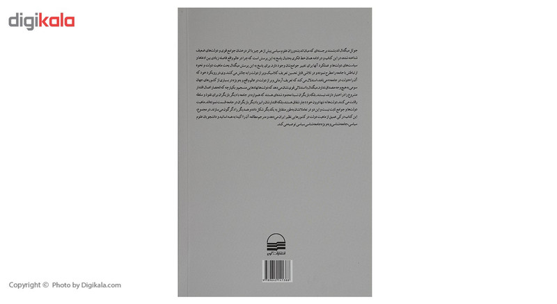 کتاب دولت در جامعه اثر جویل میگدال کتاب دولت در جامعه اثر جویل میگدال