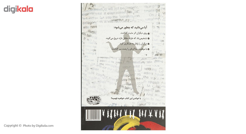 کتاب کتاب مطلق زبان بدن اثر الن پیز،باربارا پیز