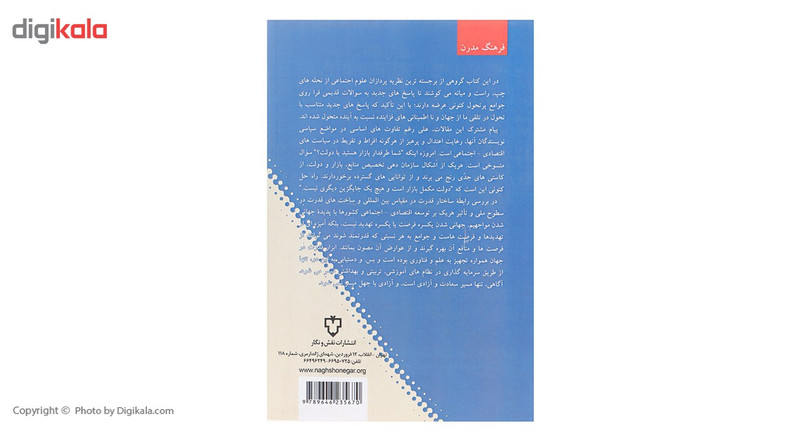 کتاب دولت فساد و فرصت های اجتماعی اثر حسین راغفر کتاب دولت فساد و فرصت های اجتماعی اثر حسین راغفر