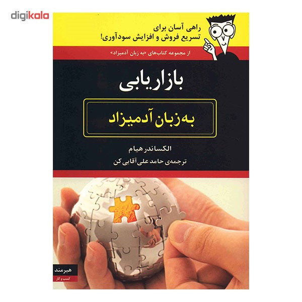 کتاب بازاریابی به زبان ادمیزاد کتاب بازاریابی به زبان ادمیزاد