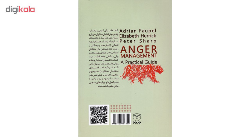 کتاب مدیریت خشم اثر جمعی از نویسندگان نشر یارمانا کتاب مدیریت خشم اثر جمعی از نویسندگان نشر یارمانا