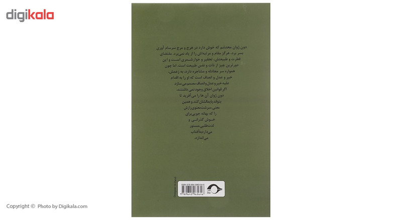 کتاب اسطوره های عشق اثر دنی دو روژمون کتاب اسطوره های عشق اثر دنی دو روژمون
