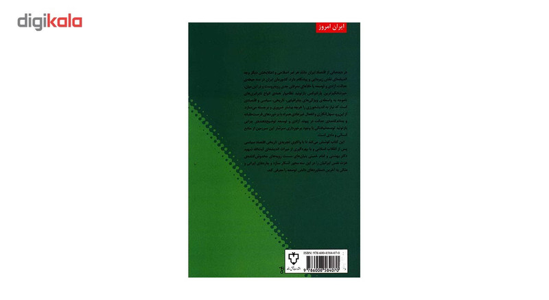 کتاب عدالت اجتماعی ازادی و توسعه اثر فرشاد مومنی کتاب عدالت اجتماعی ازادی و توسعه اثر فرشاد مومنی