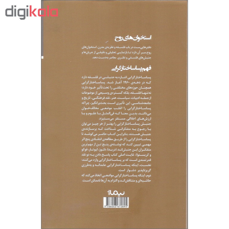 کتاب فهم پساساختارگرایی اثر جیمز ویلیامز نشر نیماژ کتاب فهم پساساختارگرایی اثر جیمز ویلیامز نشر نیماژ