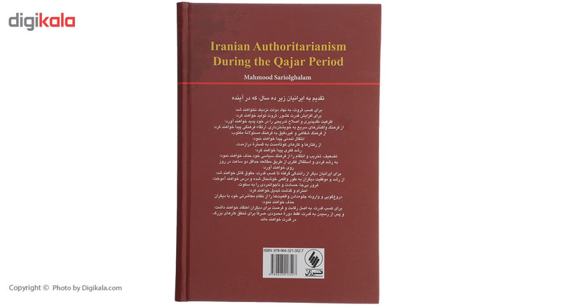 کتاب اقتدارگرایی ایرانی در عهد قاجار اثر محمود سریع القلم کتاب اقتدارگرایی ایرانی در عهد قاجار اثر محمود سریع القلم