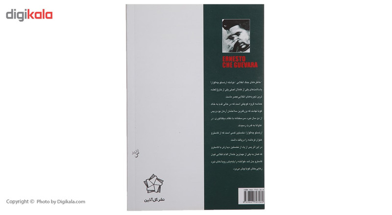 کتاب خاطره های جنگ انقلابی اثر ارنستو چه گوارا کتاب خاطره های جنگ انقلابی اثر ارنستو چه گوارا