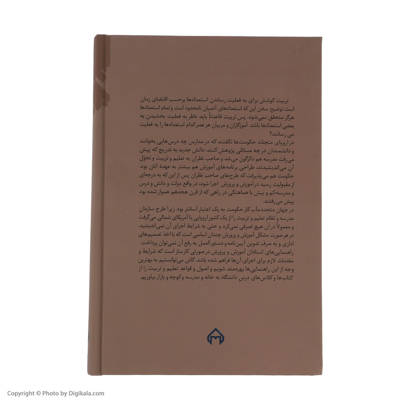 کتاب درباره تعلیم و تربیت در ایران اثر رضا داوری اردکانی انتشارات سخن کتاب درباره تعلیم و تربیت در ایران اثر رضا داوری اردکانی انتشارات سخن