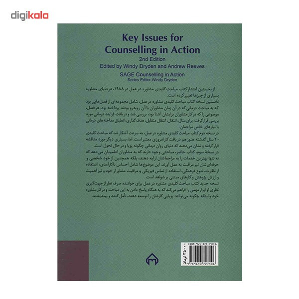 کتاب مباحث کلیدی مشاوره در عمل اثر ویندی درایدن کتاب مباحث کلیدی مشاوره در عمل اثر ویندی درایدن