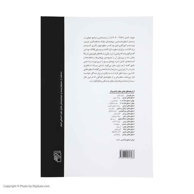 کتاب قدرت اسطوره اثر جوزف کمبل کتاب قدرت اسطوره اثر جوزف کمبل