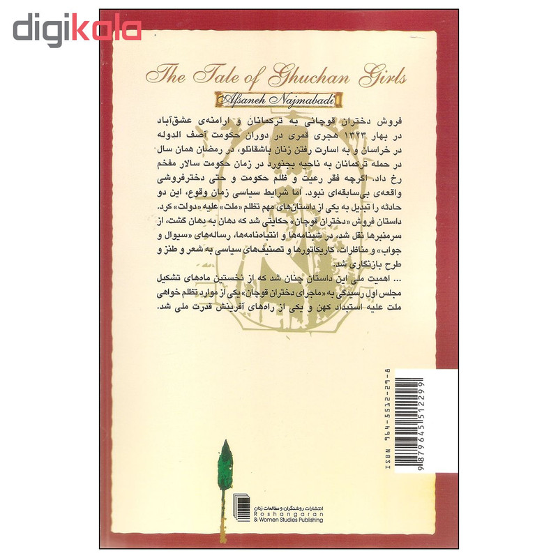 کتاب حکایت دختران قوچان اثر افسانه نجم ابادی انتشارات روشنگران و مطالعات زنان کتاب حکایت دختران قوچان اثر افسانه نجم ابادی انتشارات روشنگران و مطالعات زنان
