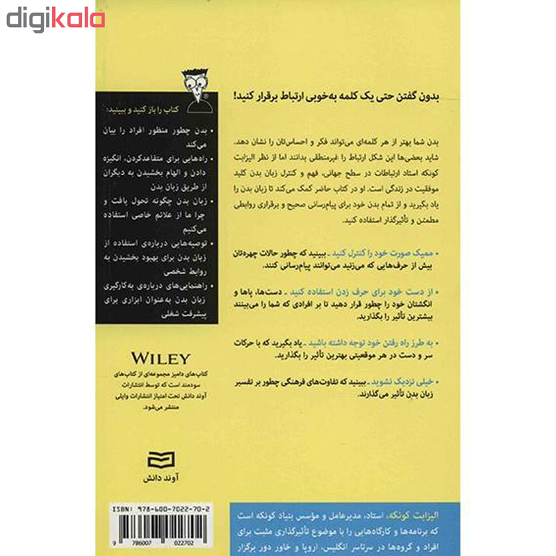 کتاب زبان بدن for dummies اثر الیزابت کونکه انتشارات اوند دانش کتاب زبان بدن for dummies اثر الیزابت کونکه انتشارات اوند دانش