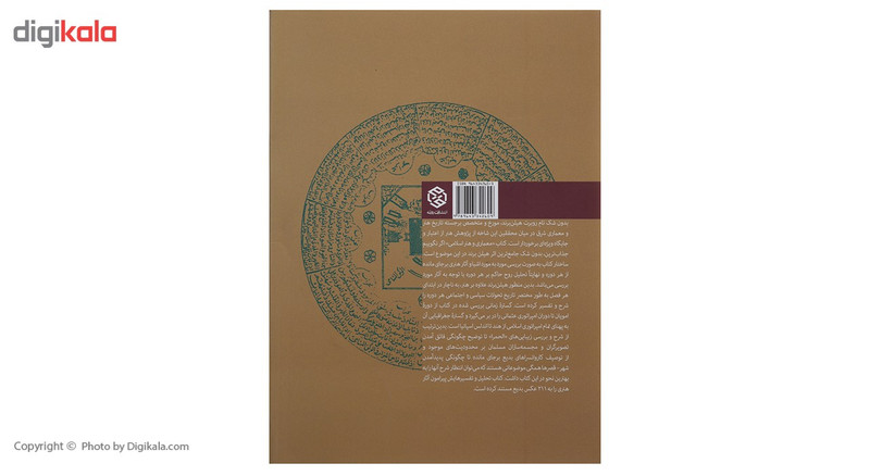 کتاب هنر و معماری اسلامی اثر رابرت هیلن برند کتاب هنر و معماری اسلامی اثر رابرت هیلن برند