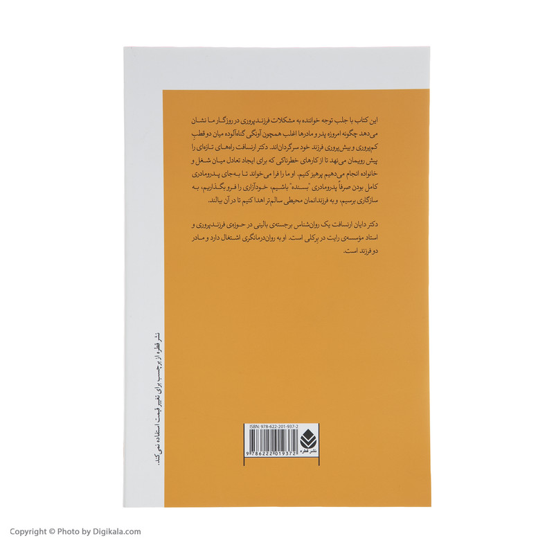 کتاب کودکی بر باد رفته اثر دکتر دایان ارنسافت نشر قطره کتاب کودکی بر باد رفته اثر دکتر دایان ارنسافت نشر قطره