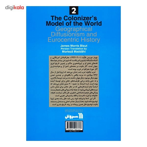کتاب غرب چگونه غرب شد؟ اثر جیمز موریس بلاوت کتاب غرب چگونه غرب شد؟ اثر جیمز موریس بلاوت