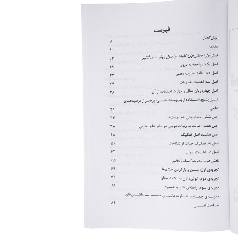 کتاب سلف انالیز اثر رامین ظفری انتشارات نگاه نوین کتاب سلف انالیز اثر رامین ظفری انتشارات نگاه نوین