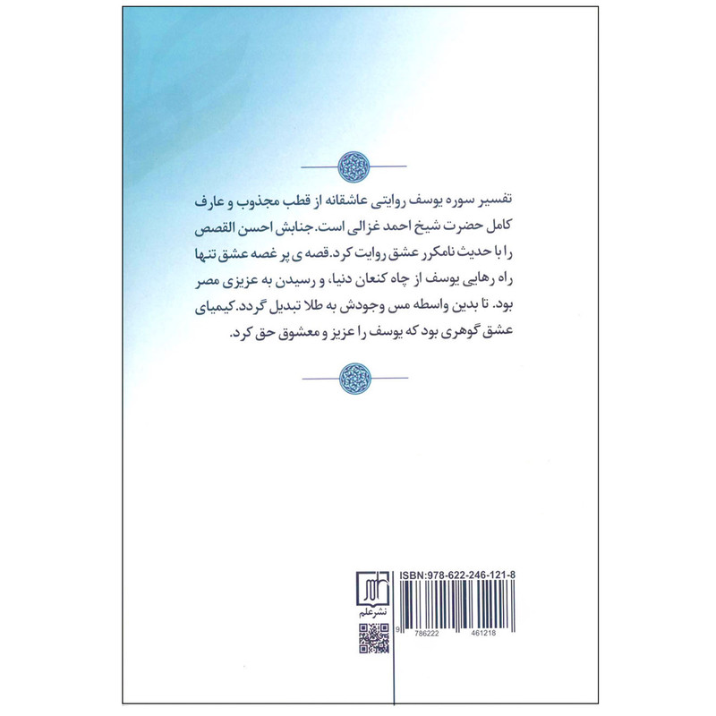 کتاب گوهر دریای عشق اثر احمد غزالی نشر علم کتاب گوهر دریای عشق اثر احمد غزالی نشر علم