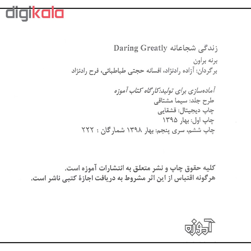 کتاب زندگی شجاعانه اثر برنه براون انتشارات اموزه کتاب زندگی شجاعانه اثر برنه براون انتشارات اموزه