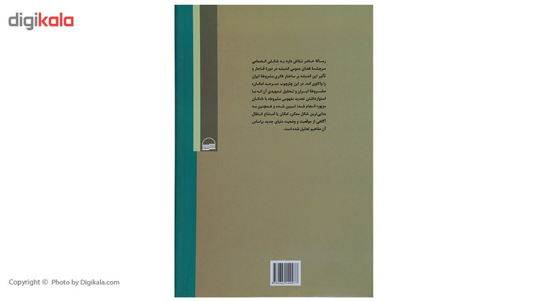 کتاب مفاهیم قدیم و اندیشه جدید درامدی نظری بر مشروطه ایران اثر حسین ابادیان کتاب مفاهیم قدیم و اندیشه جدید درامدی نظری بر مشروطه ایران اثر حسین ابادیان