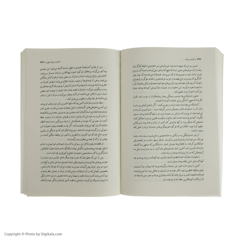 کتاب گذشت زمانه اثر بزرگ علوی نشر نگاه کتاب گذشت زمانه اثر بزرگ علوی نشر نگاه