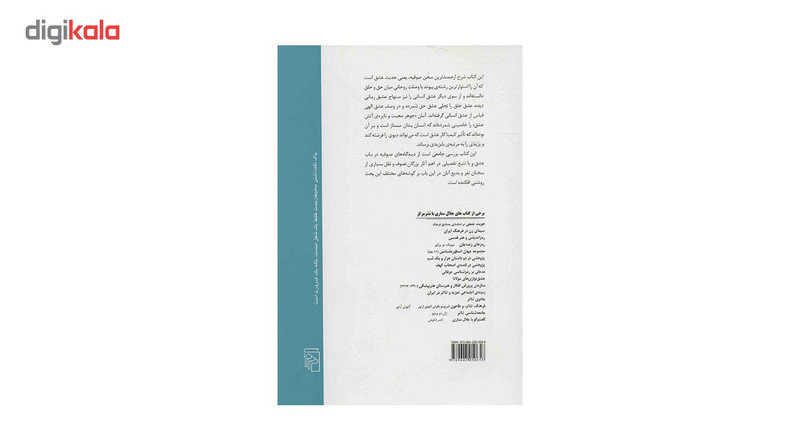 کتاب عشق صوفیانه اثر جلال ستاری کتاب عشق صوفیانه اثر جلال ستاری