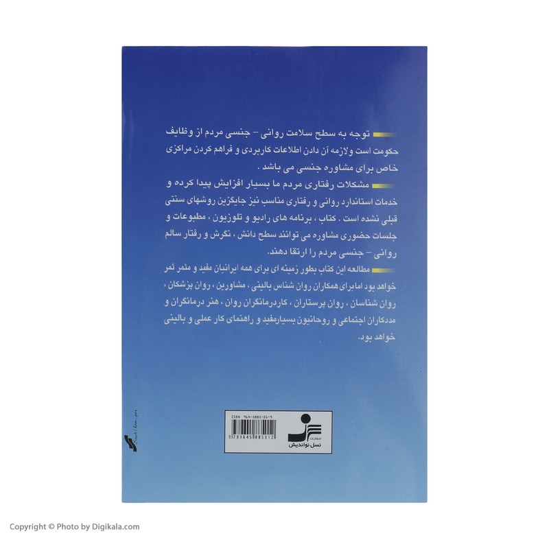 کتاب از ناتوانی جنسی تا لذت جنسی اثر رزماری لینکلن نشر نسل نواندیش کتاب از ناتوانی جنسی تا لذت جنسی اثر رزماری لینکلن نشر نسل نواندیش