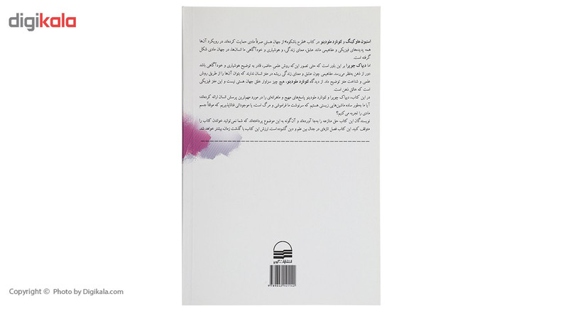 کتاب جدال جهان بینی ها اثر دیپاک چوپرا