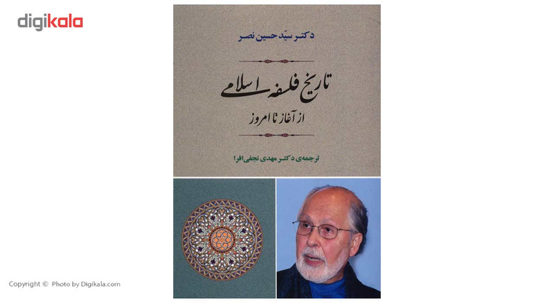 کتاب تاریخ فلسفهی اسلامی از اغاز تا امروز اثر حسین نصر