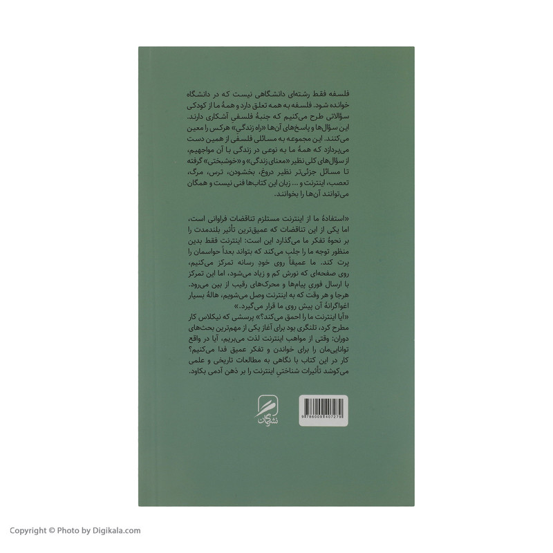 کتاب اینترنت با مغز ما چه می کند اثر نیکلاس کار نشر گمان کتاب اینترنت با مغز ما چه می کند اثر نیکلاس کار نشر گمان