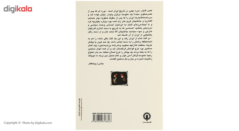 کتاب تاریخ خانم ها اثر بنفشه حجازی کتاب تاریخ خانم ها اثر بنفشه حجازی