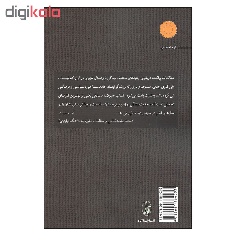 کتاب زندگی روزمره ی تهی دستان شهری اثر علیرضا صادقی نشر اگاه کتاب زندگی روزمره ی تهی دستان شهری اثر علیرضا صادقی نشر اگاه