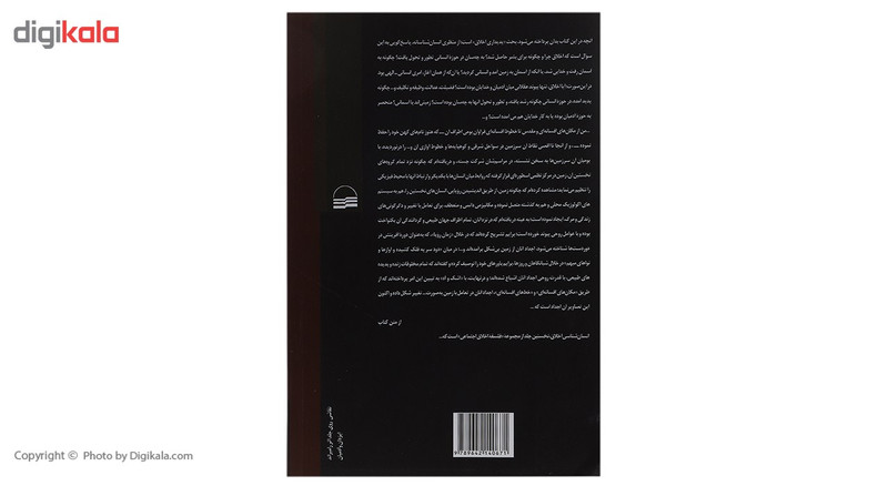کتاب انسان شناسی اخلاق اثر حمید ابوطالبی کتاب انسان شناسی اخلاق اثر حمید ابوطالبی