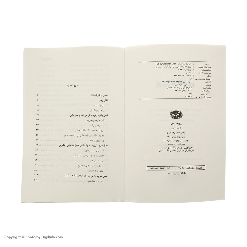 کتاب پروژه شادی اثر گریچن رابین نشر اموت کتاب پروژه شادی اثر گریچن رابین نشر اموت