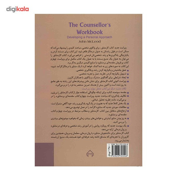 کتاب کار مشاور، رشد رویکرد شخصی اثر جان مک لیود کتاب کار مشاور، رشد رویکرد شخصی اثر جان مک لیود