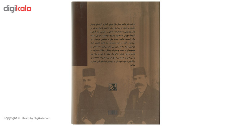 کتاب امال ایرانیان اثر کاوه بیات کتاب امال ایرانیان اثر کاوه بیات