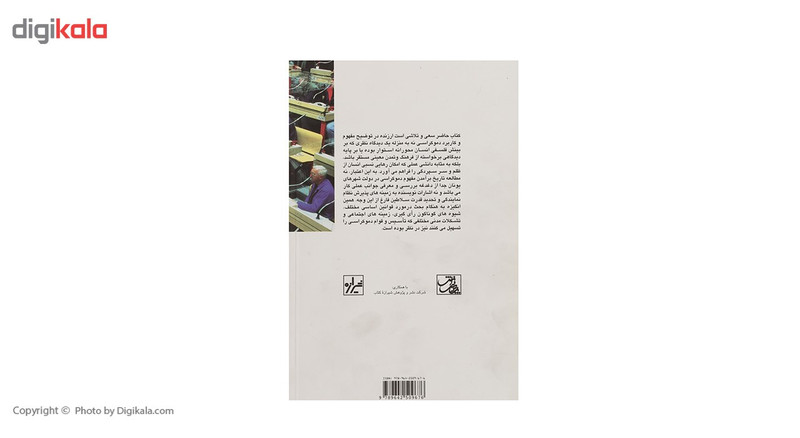کتاب درباره دموکراسی اثر رابرت دال کتاب درباره دموکراسی اثر رابرت دال