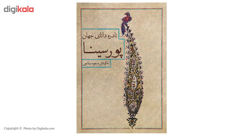 کتاب نادره دانای جهان پورسینا اثر پورسینا کتاب نادره دانای جهان پورسینا اثر پورسینا