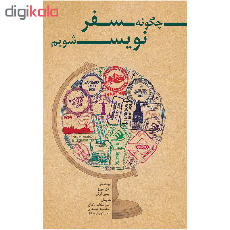 کتاب چگونه سفرنویس شویم اثر دان جورج و جانین ابرلی انتشارات ایرانشناسی کتاب چگونه سفرنویس شویم اثر دان جورج و جانین ابرلی انتشارات ایرانشناسی